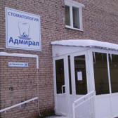 Стоматология «Адмирал»