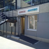 Инвитро на Вернадского 39