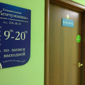 Центр современной стоматологии «Жемчужинка»
