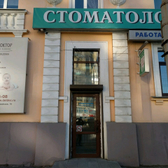 Дентабиолюкс на Щербакова