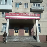 Поликлиника №2 на Мира