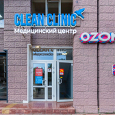 Clean Clinic, медицинский центр