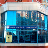 Дентал Клиник Плюс в Московском