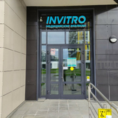 Инвитро на Героев