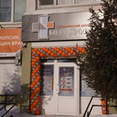 Меридиум, медицинский центр