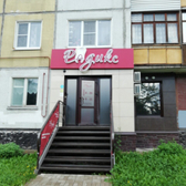 Радикс на Мира