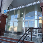 Семейная Клиника на 8 марта