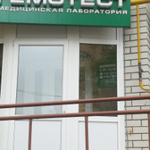 Гемотест на Строителей