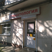 Стоматологическая клиника «Дентал-Сочи»