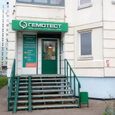 Лаборатория Гемотест на Маршала Савицкого