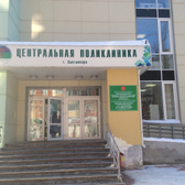 Поликлиника на Карла Маркса