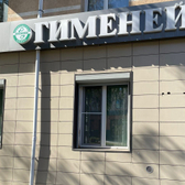 Клиника Гименей