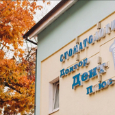 Доктор Дент Люкс на Емельянова