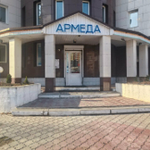 АРМЕДА, медицинский центр