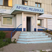 Центр косметологии «Артис-Медика»