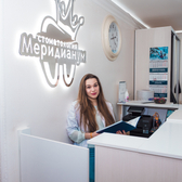 Стоматология «Меридианум», Стоматологическая клиника