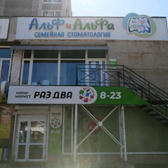 Стоматология Dr. Kovalskii