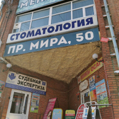 Стоматологический кабинет «Семейная стоматология»