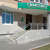 Гемотест на Салмышской