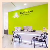 Про.Ножки, центр подологии