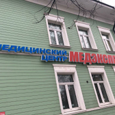 Медэксперт, медицинский центр