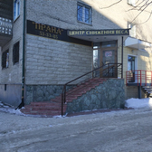 Центр снижения веса «Прана»