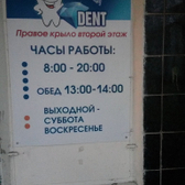 Престиж дентал, стоматология