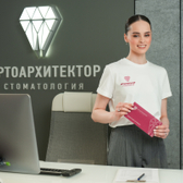 ОртоАрхитектор, Стоматологическая клиника