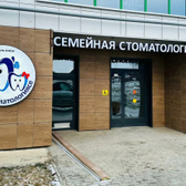 Семейная стоматология на Высокой Горе