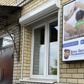 Ваш здоровый позвонок плюс, Частная