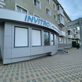 Инвитро на Сахалинской