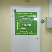 Стоматология «Эстетик Дент»