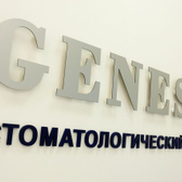 Генезис на Некрасова