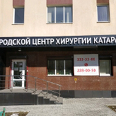 Центр хирургии катаракты на Белинского