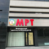 Центр МРТ на Проспекте Космонавтов