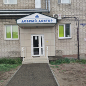 Добрый доктор на Ленина 64