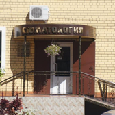 Новый город, стоматологическая поликлиника