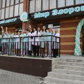 Мир здоровья, медицинский центр