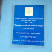 Детская больница