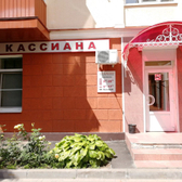 Центр здоровья «Св. Кассиана»