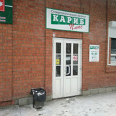 Кариб-плюс на Исакова