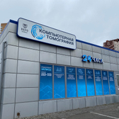 Центр компьютерной томографии Веро