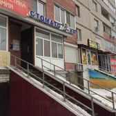 Стоматология «Стоматолог Земцов»