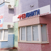 МЕDЮНИТИ, клиника