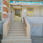 Кабинет педиатра «Детский доктор»