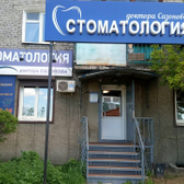 Стоматологическая клиника «Клиника доктора Сазонова»