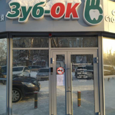 Зуб-ОК на Кирова