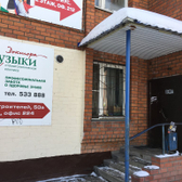 Стоматология доктора Музыки, стоматологическая клиника