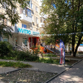 Инвитро на Таганрогской