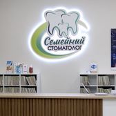 Семейный стоматолог